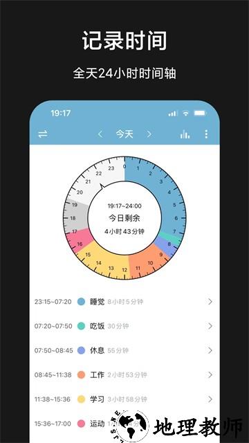 爱时间app3