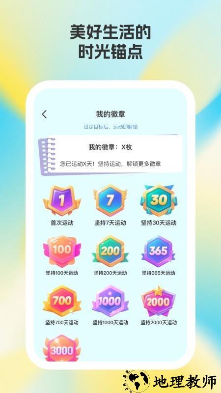 易好运动app3