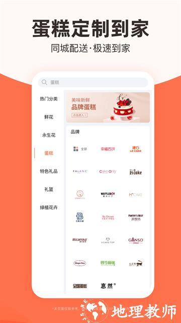 花礼网鲜花app1