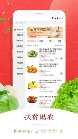 中国易农惠平台1
