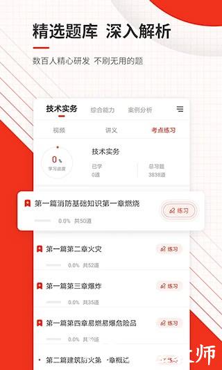 消防工程师准题库3