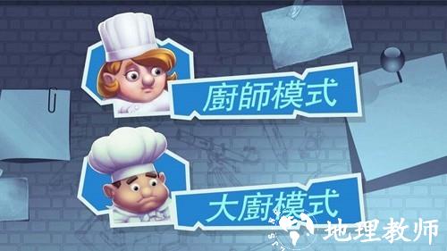 疯狂双人厨房联机版3