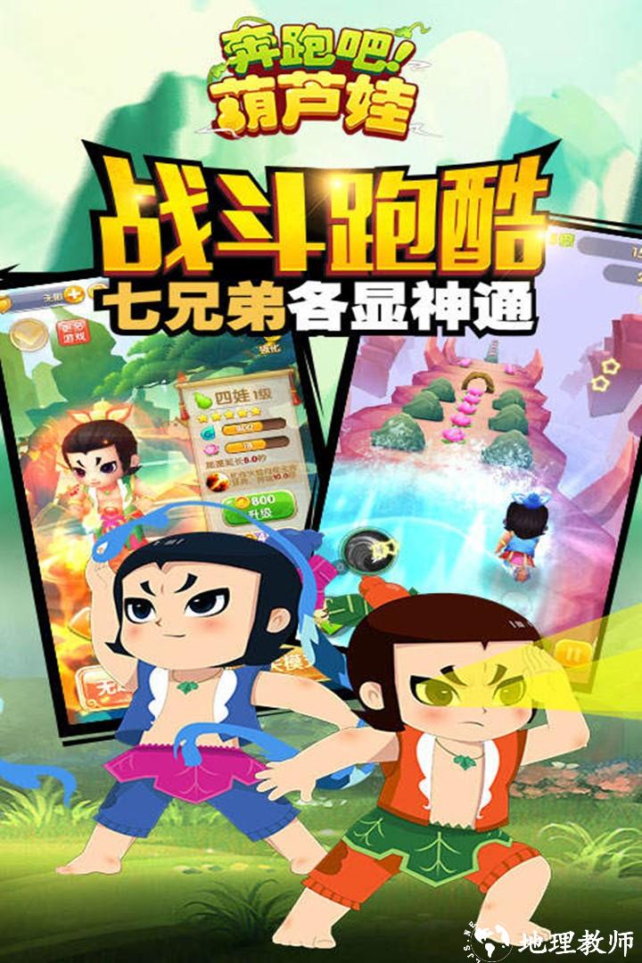 奔跑吧葫芦娃游戏1