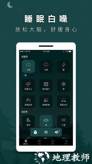 睡眠助手app2