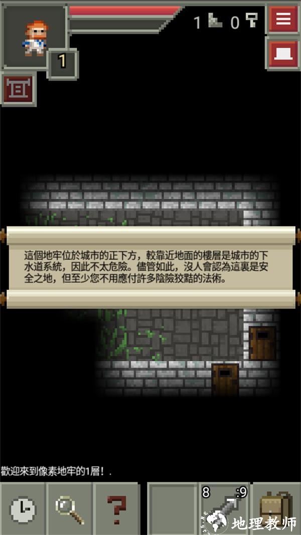 像素地牢2中文版2