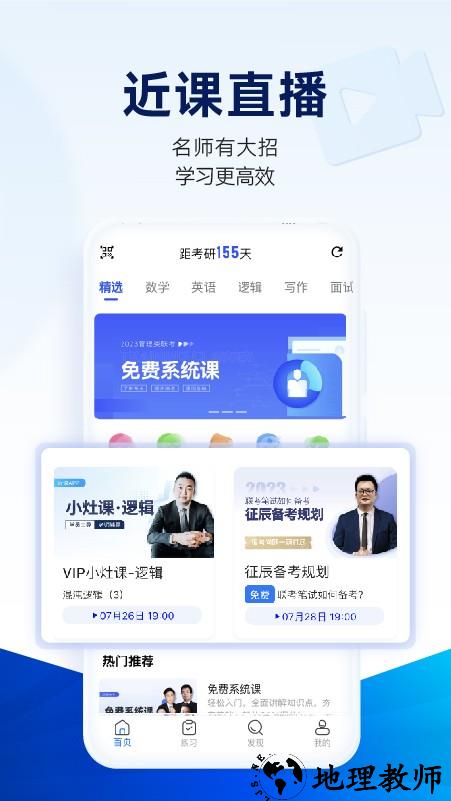 近课考研app4