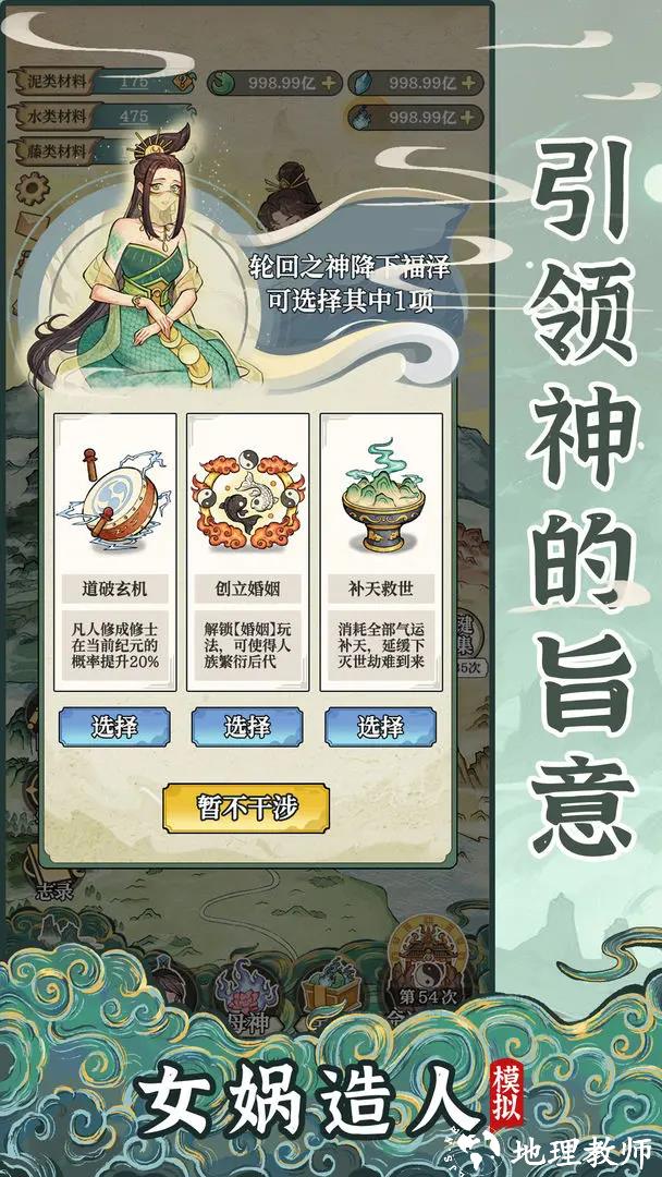 女娲造人模拟手游1