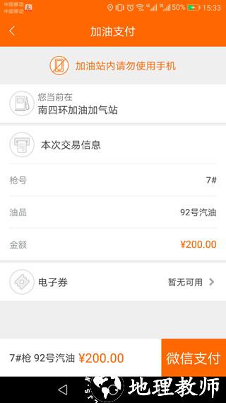加油吉林中石化加油优惠app3