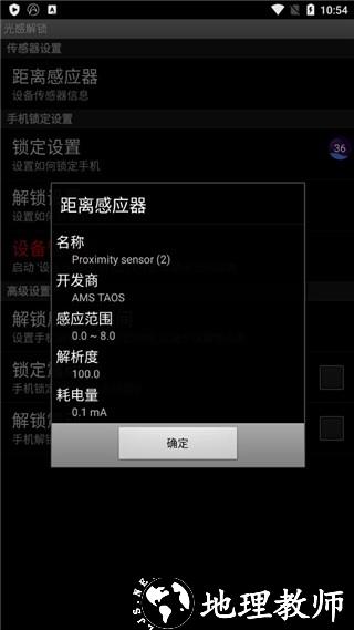 光感解锁1