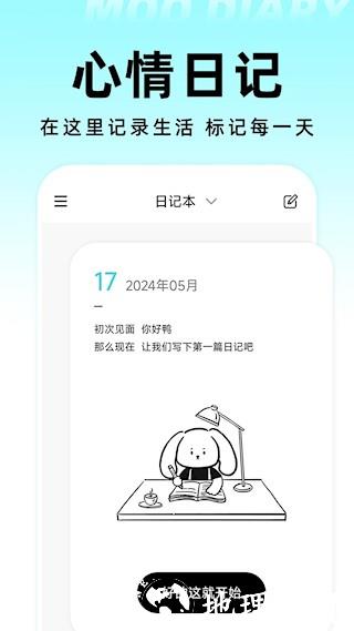 Moo日记APP5
