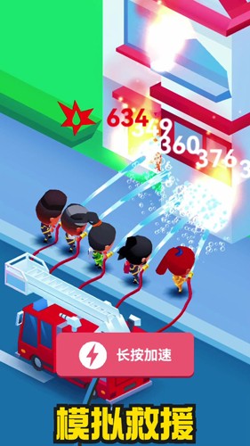 放置消防局安卓版3