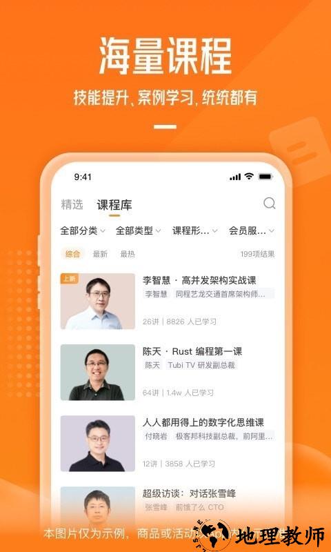 极客时间app2