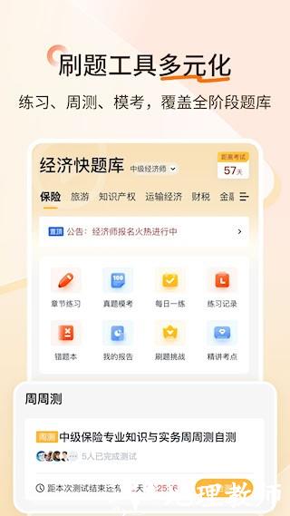 经济师快题库2