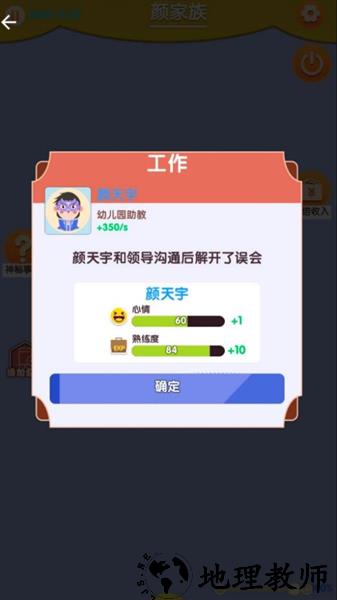 梦幻中式人生单机版3