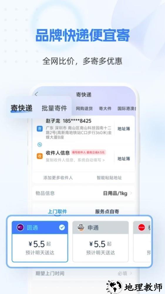 快递100 App1