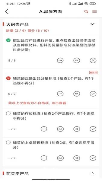 巡店助手软件3
