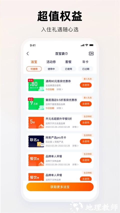 百达屋app1