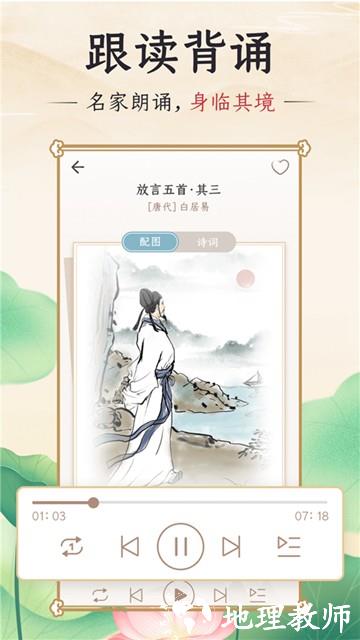千古诵诗词高级版2