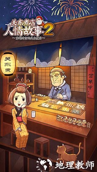 关东煮店人情故事2最新版4