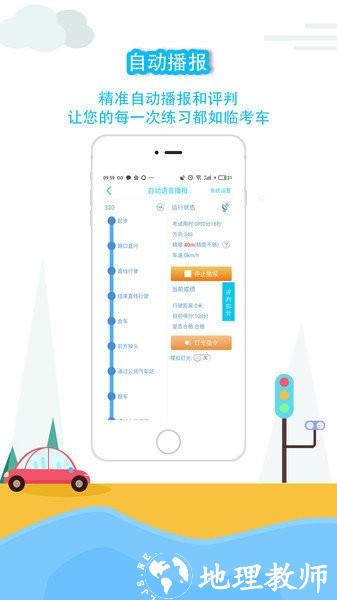 小柚驾考科目三语音助手4