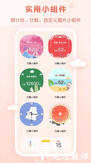 乃糖小组件壁纸app3