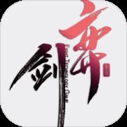 弈剑手机版