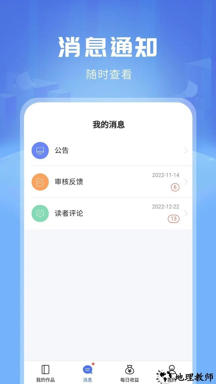 触手红薯写作app4