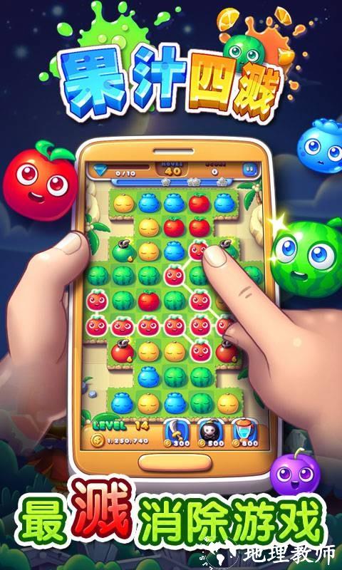 果汁四溅(Juice Splash)4