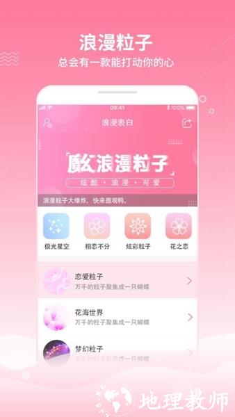 魔幻粒子浪漫表白4