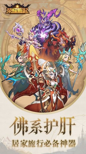 荣耀崛起(内附礼包码)单机版4