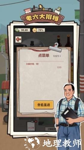 老六大排档免费版1