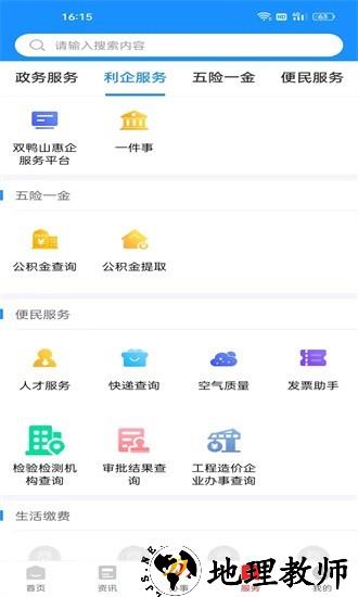 双快办app3