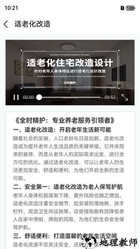 全时精护app3
