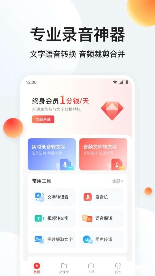 录音专家转文字app4
