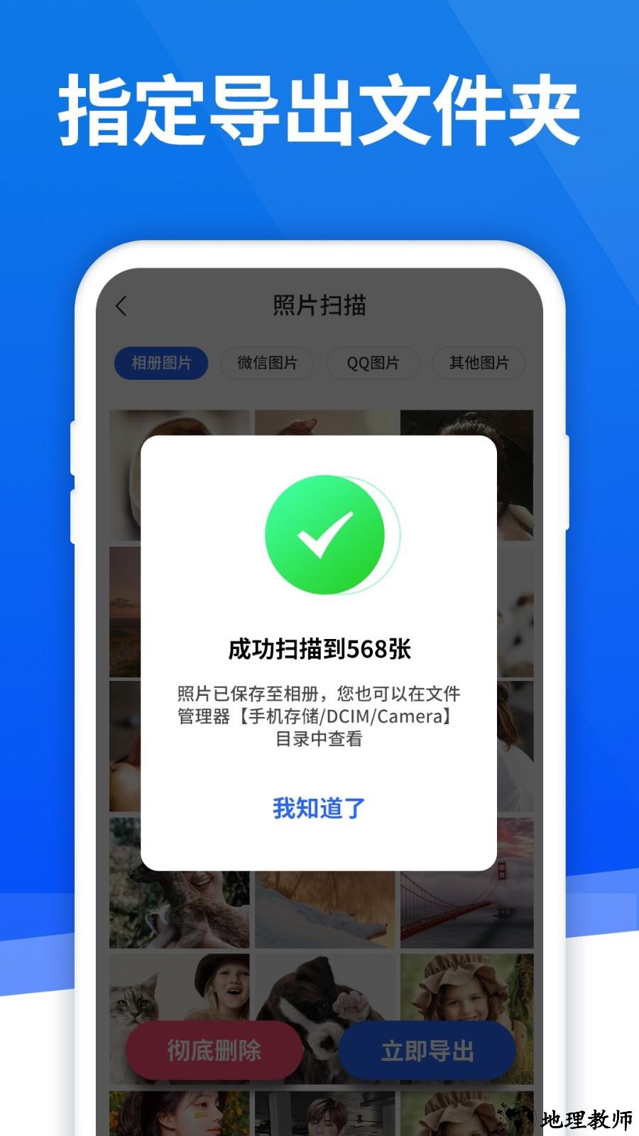 极速恢复精灵app2