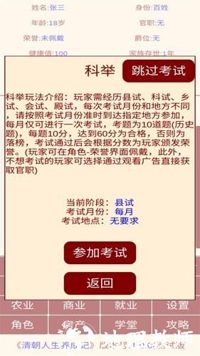 清朝人生养成记20264