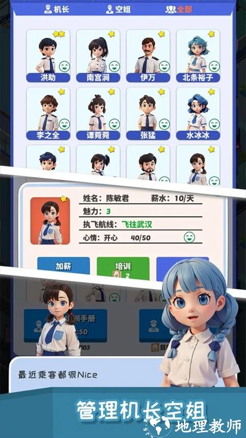 我要坐飞机手游1