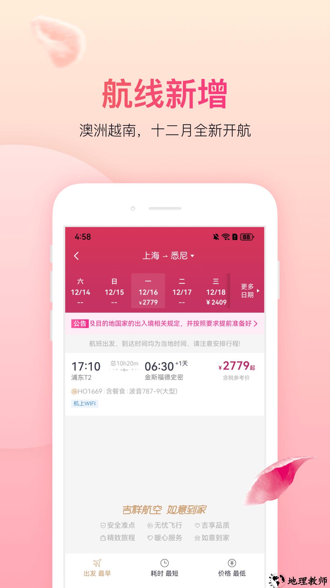 中国吉祥航空手机app2