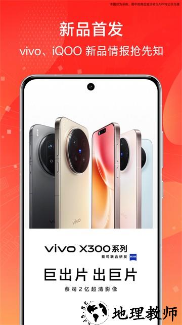 vivo手机商城app3