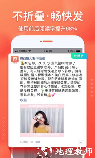 微商输入法朋友圈不折叠3