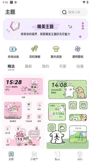 哈屏主题秀app1