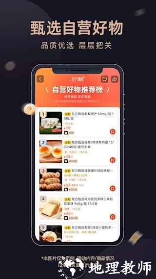 东方甄选4