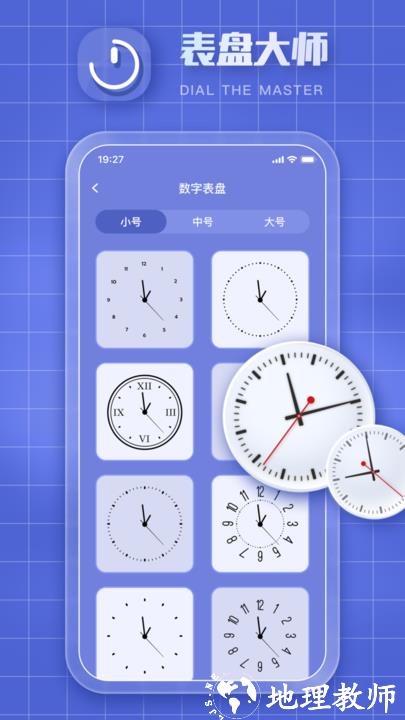 Clockology表盘1