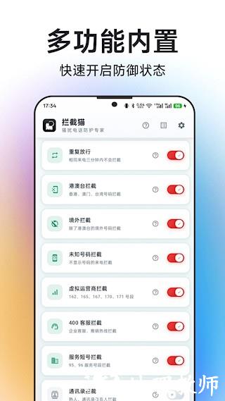 拦截猫3