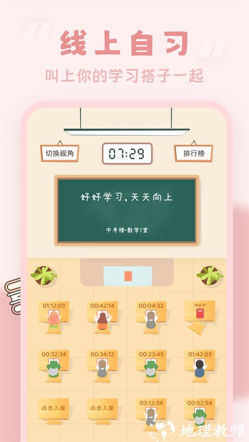 番茄时钟app3