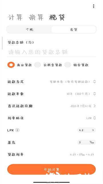 计算器app5
