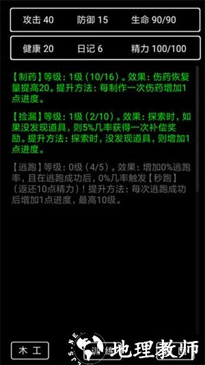 流浪日记2无限资源版1
