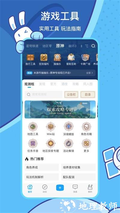 米哈游社区app3