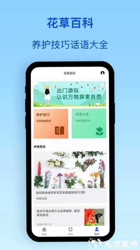 植物识别app1
