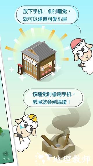 SleepTown2